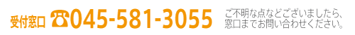 お問い合わせTEL
