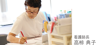 看護師長　高椋 典子